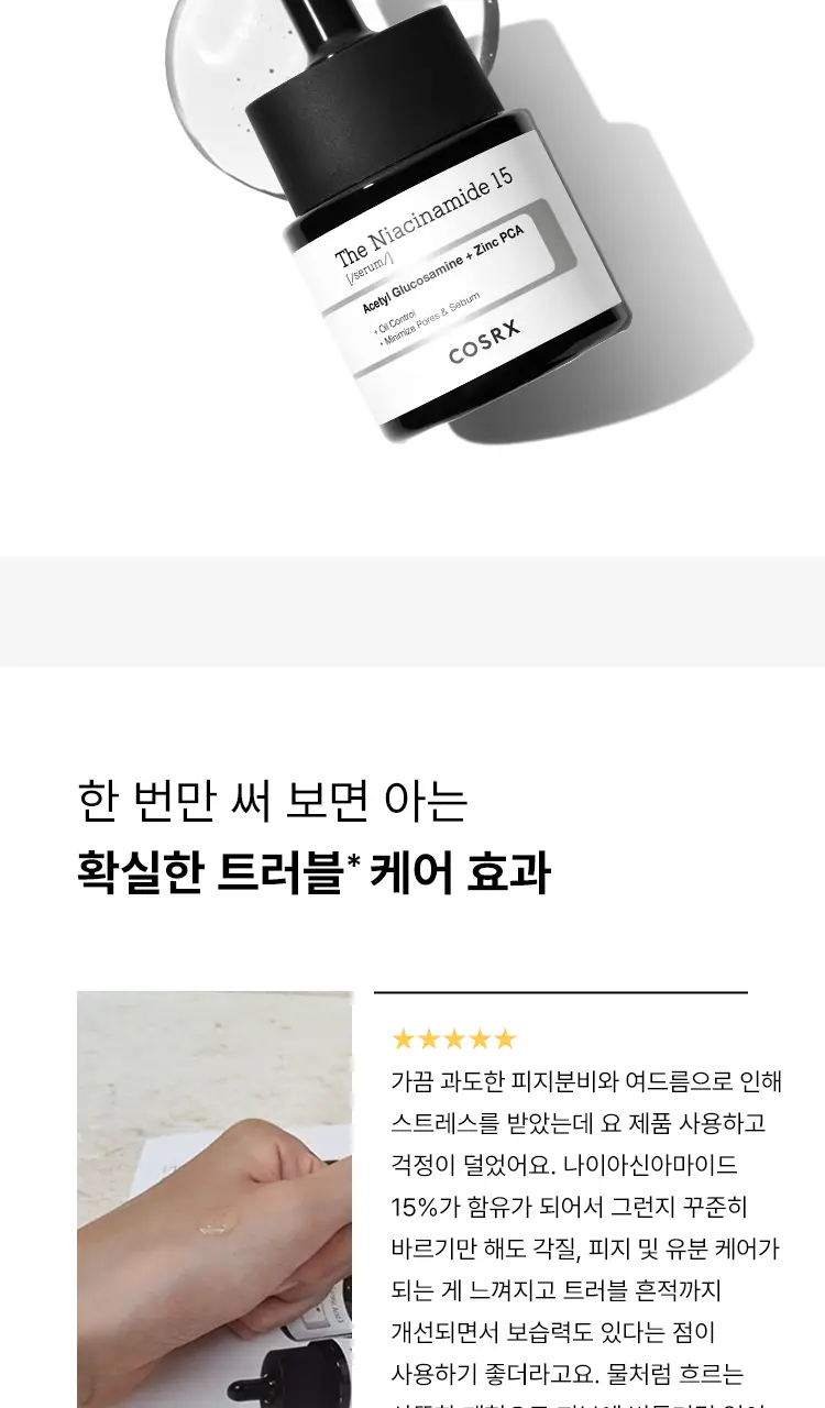 [트러블피지완화] 코스알엑스 더 나이아신아마이드 15 세럼 20ml 상세페이지 6